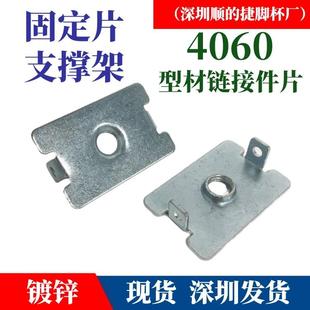 4060铝型材连接片 4060脚杯架 M12固定片 脚杯支撑架堵头镀锌垫片