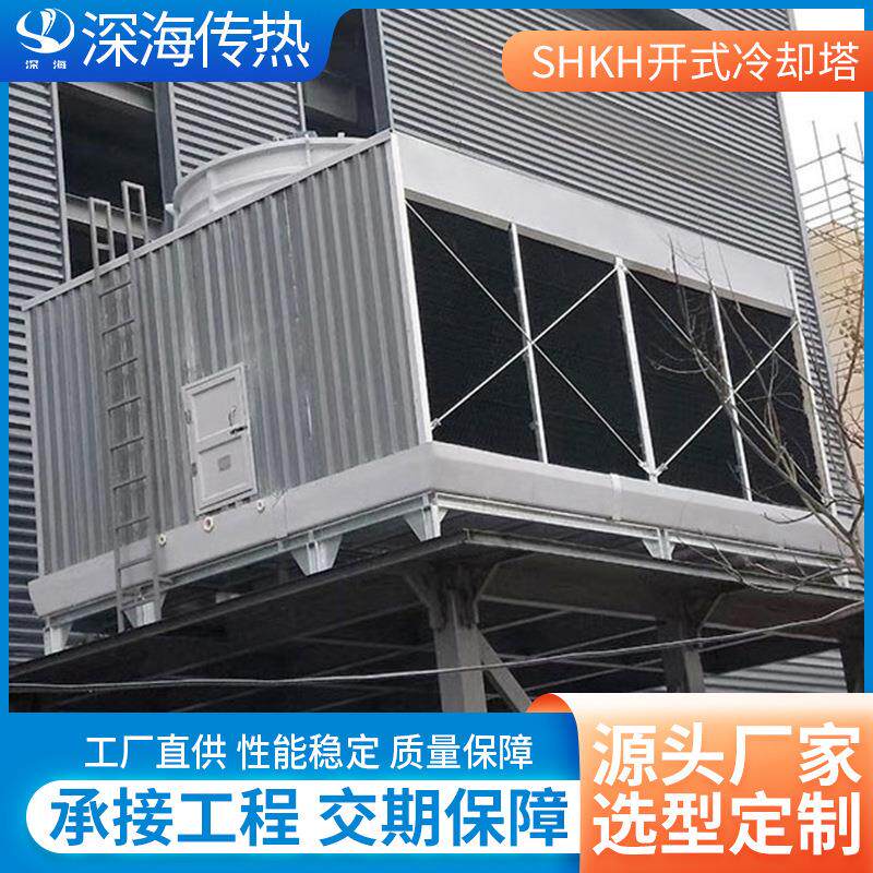 厂家直发SHKH方形横流开式冷却塔工业防冻低噪音制冷设备规格多
