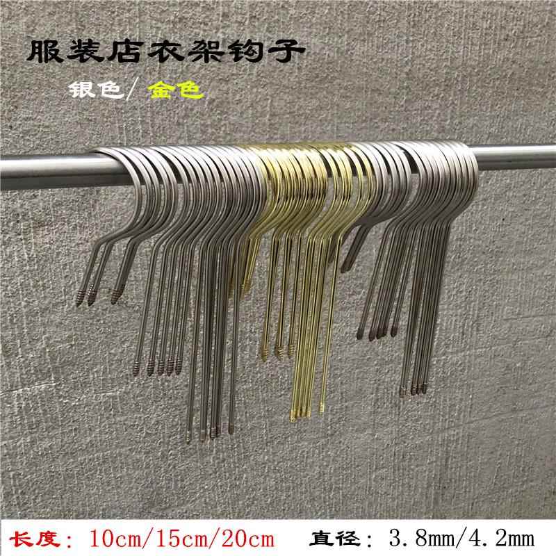 服装店挂钩实木衣架钩子加粗金银色圆钩挂版衣架加长勾衣架配件勾