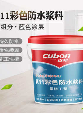 彩色K11防水浆料卫生间厨房防水涂料柔韧型聚合物水泥JS防水砂浆