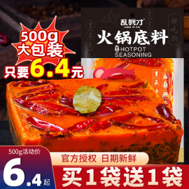 重庆火锅底料500正宗红油牛油麻，冷串串麻辣烫香辣商用调料钵钵鸡