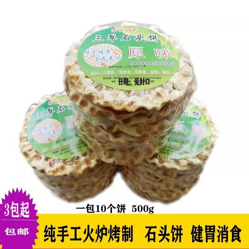 速发现货山西吕梁手工石头饼石子馍饼疤饼传统糕点零食孝义石头饼