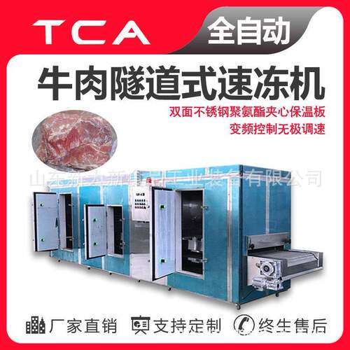 大型隧道速冻机肉类食品速冻设备隧道式速冻机