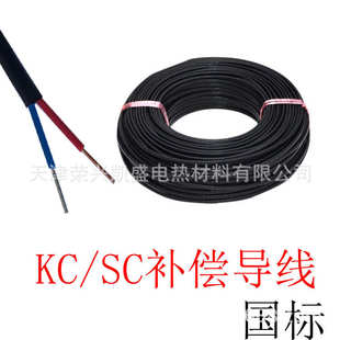 国标KC SC2x1.5型补偿导线2x1平热电偶测温线温度延长线屏蔽线