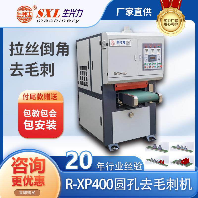RXP400圆盘倒角机圆孔去毛刺机金属去毛刺机