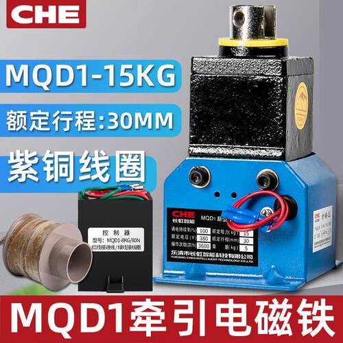紫铜线圈MQD1新型牵引电磁铁8N15N25N交流380V公斤KG扬力冲床电子