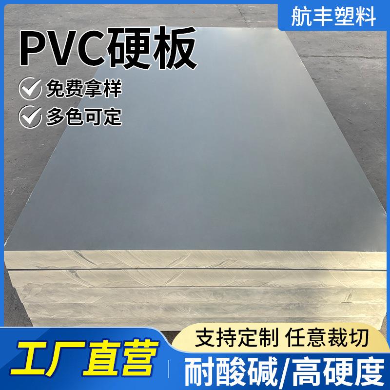 定制PVC硬塑板超市货架PVC硬板建筑模板化工板文具用PVC硬板整板图片