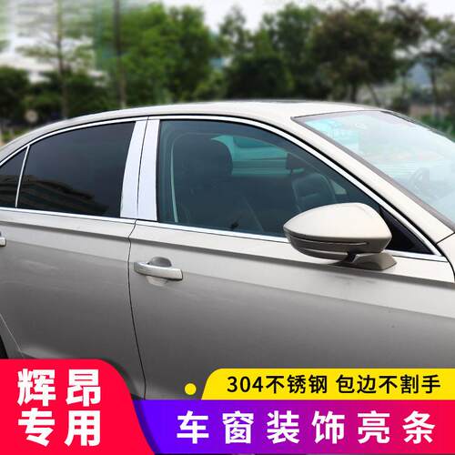 暗莹适用大众辉昂车窗饰条改装车窗亮条不锈钢材质贴合原车易安装