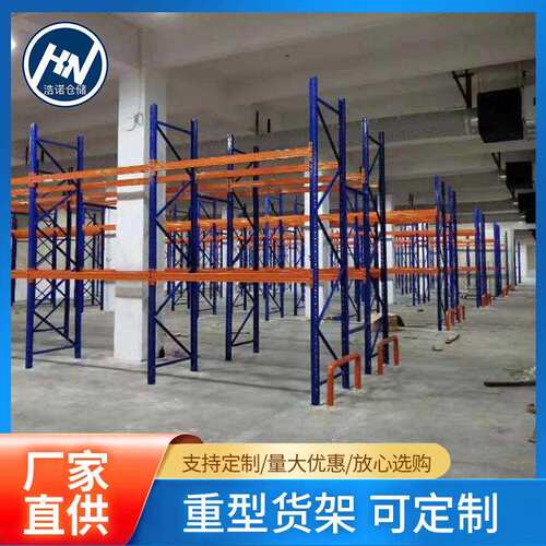 重型货架仓储货架仓库货架横梁式货架非标定制承重1吨－5吨