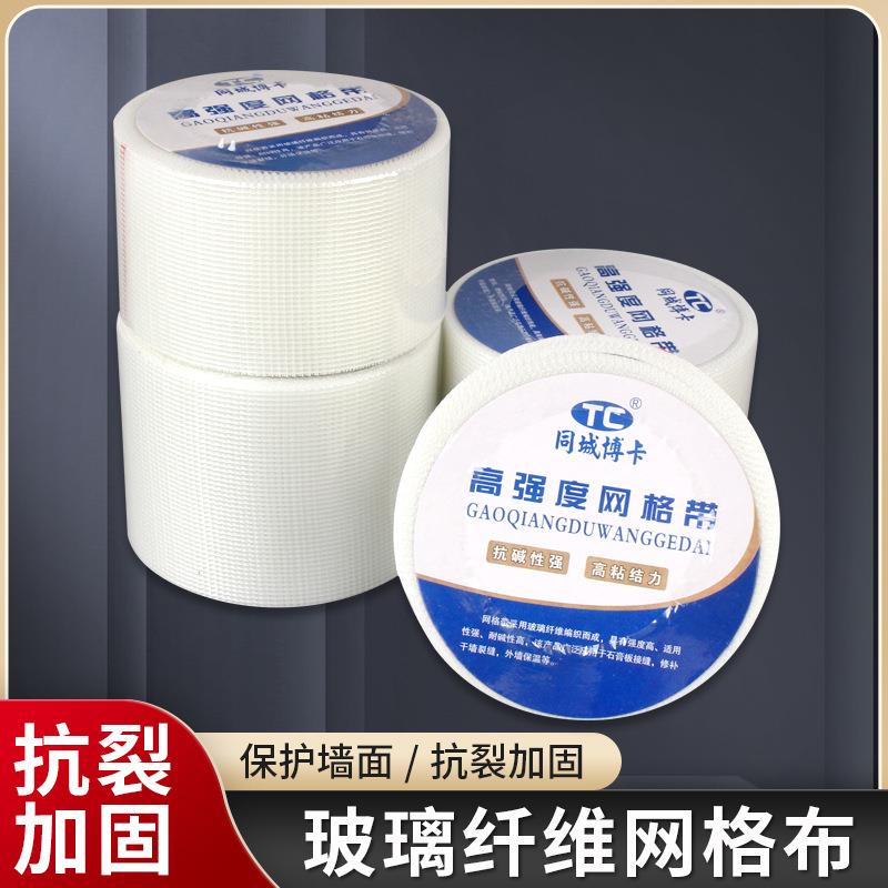 玻璃纤维网格布接缝网格带自粘带胶接缝带油漆内外墙面一米挂网子
