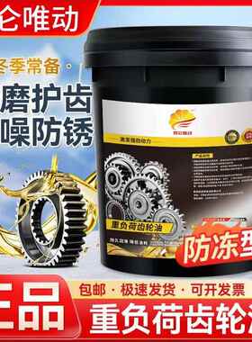 重负荷齿轮油GL-5 85W140车辆润滑油变速箱油85W90货车拖拉机18升