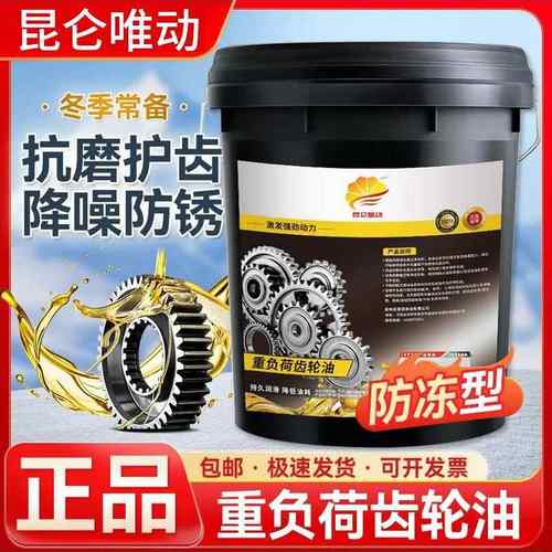 重负荷齿轮油GL-5 85W140车辆润滑油变速箱油85W90货车拖拉机18升