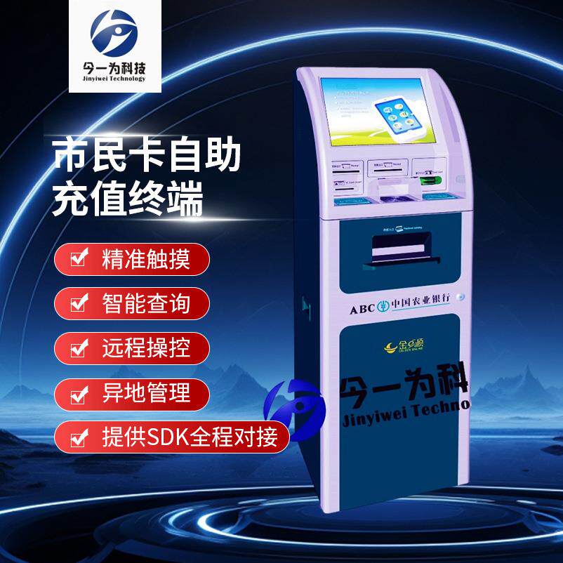 今一为 市民卡自助充值终端立式自助查询终端机24寸导购智能设备