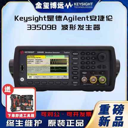 33509B波形发生器，20MHz，1通道