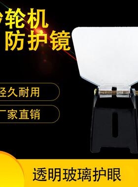 20/250m防护罩一m0台式防轮砂机通用安全透明玻璃亚克力防护罩挡