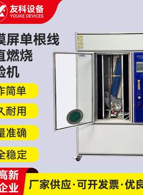 触摸屏单根线燃烧试验机电线电缆燃烧试验机线材阻燃试验机