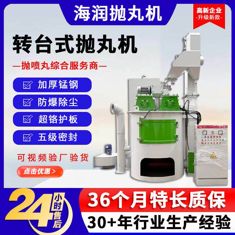 转台式抛丸机全自动金属件除锈抛丸清理机五金铸件抛丸清理除锈机
