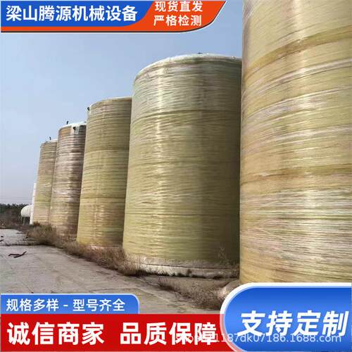 九成新玻璃钢储罐50立方100立方化工储罐立式酸碱储罐