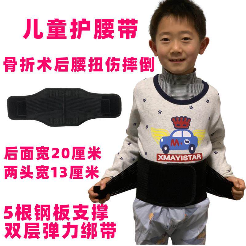 儿童护腰带小孩子腰围专用腰椎骨折固定绑带腰部做手术后腰托 托