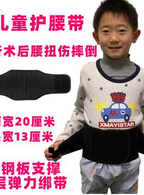 儿童护腰带小孩子腰围专用腰椎骨折固定绑带腰部做手术后腰托 托