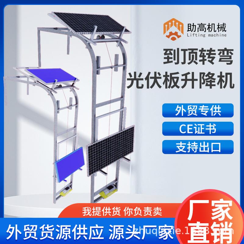 光伏板升降神器楼层运送爬梯小型云梯玻璃门窗升降机便携升降机