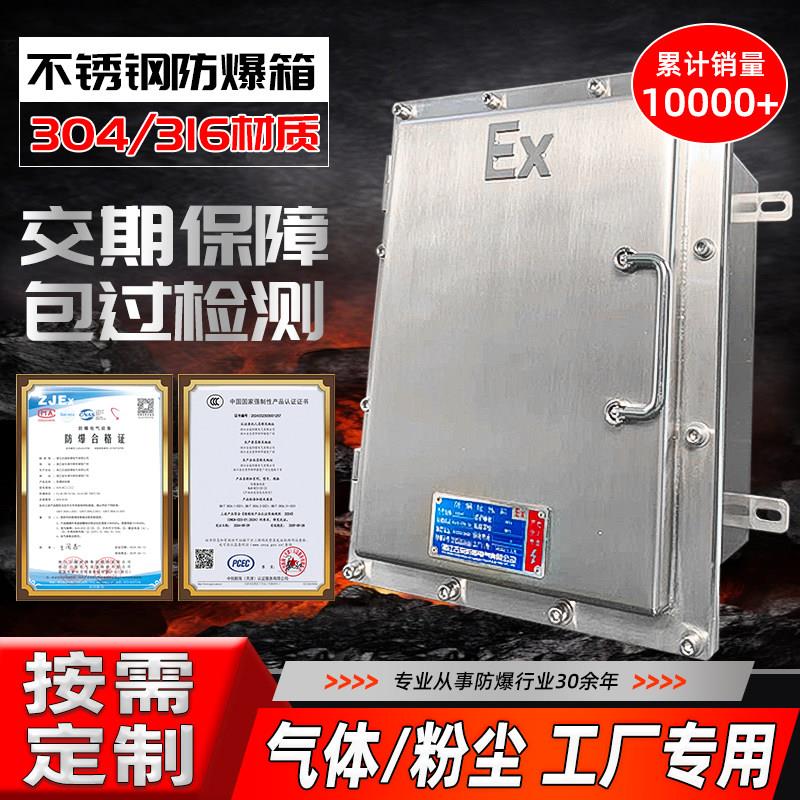 304不锈钢防爆接线箱控制配电监控箱防爆隔爆接线粉尘气体端子箱