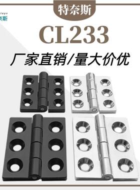 CL233-1-2锌合金不锈钢合页 加厚重型配电柜电箱门CL235机柜铰链