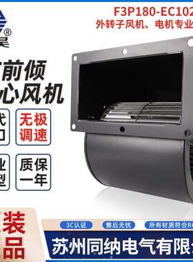 固昊离心风机F3P180-EC102-003EC092无极调速空气净化排气扇220V