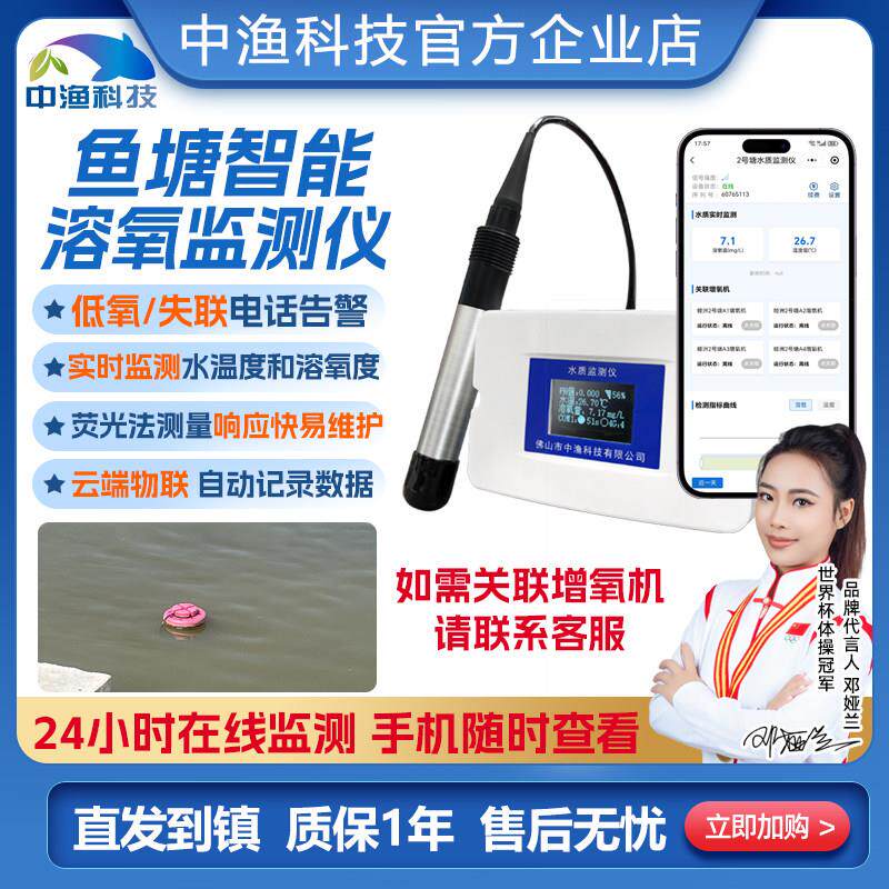 中渔溶氧仪鱼塘水质检测仪荧光法在线监测水温缺氧手机远程报警