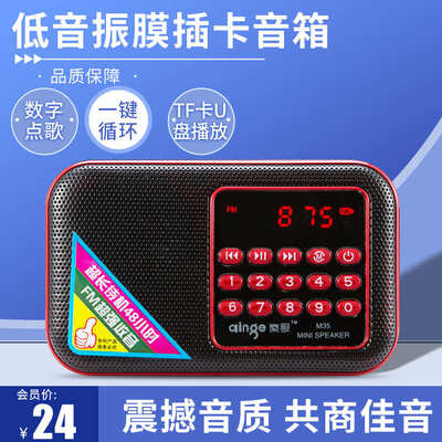 秦歌时代 M35低音振膜收音机MP3老人迷你音响插卡音箱便携式 播放