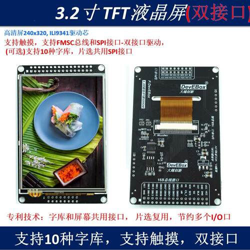 3.2寸液晶屏TFT有触摸屏ILI9341LCDSPI串口STM32驱动