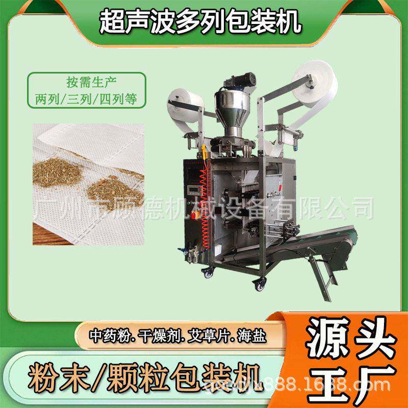 四边封艾灸盐袋包装机多列粉剂包装机超声波粉包装机河北