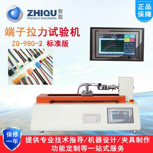 智取ZQ-980-2电动万能拉力试验机线束端子拉力测试仪插拔力试验机