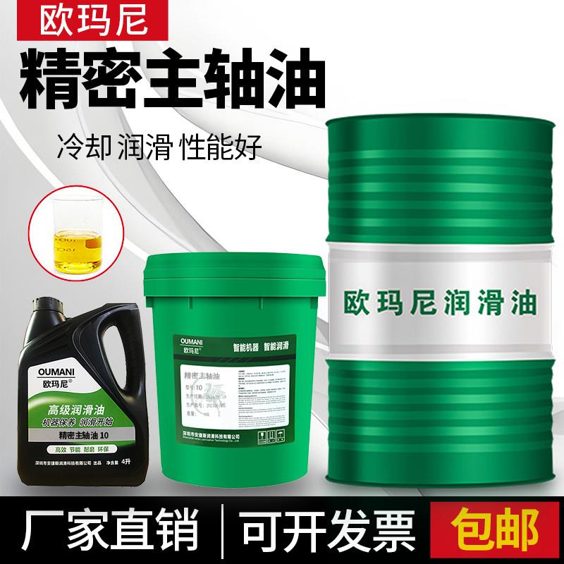主轴油5号cnc加工中心高速锭子油10#2号油冷机磨床磨头冷却润滑油