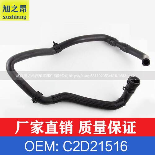 适用捷豹路虎XJ XF辅助散热器管橡胶软管 冷却液水管OEM C2D21516