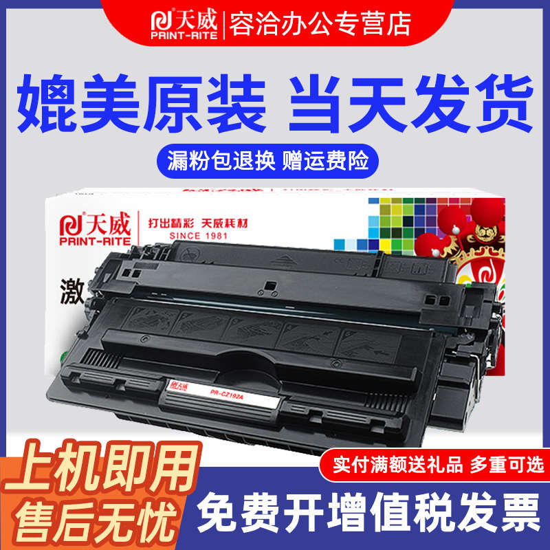 天威原装适用惠普HP93a硒鼓CZ192a Pro 400 MFP M435nw M701n M70