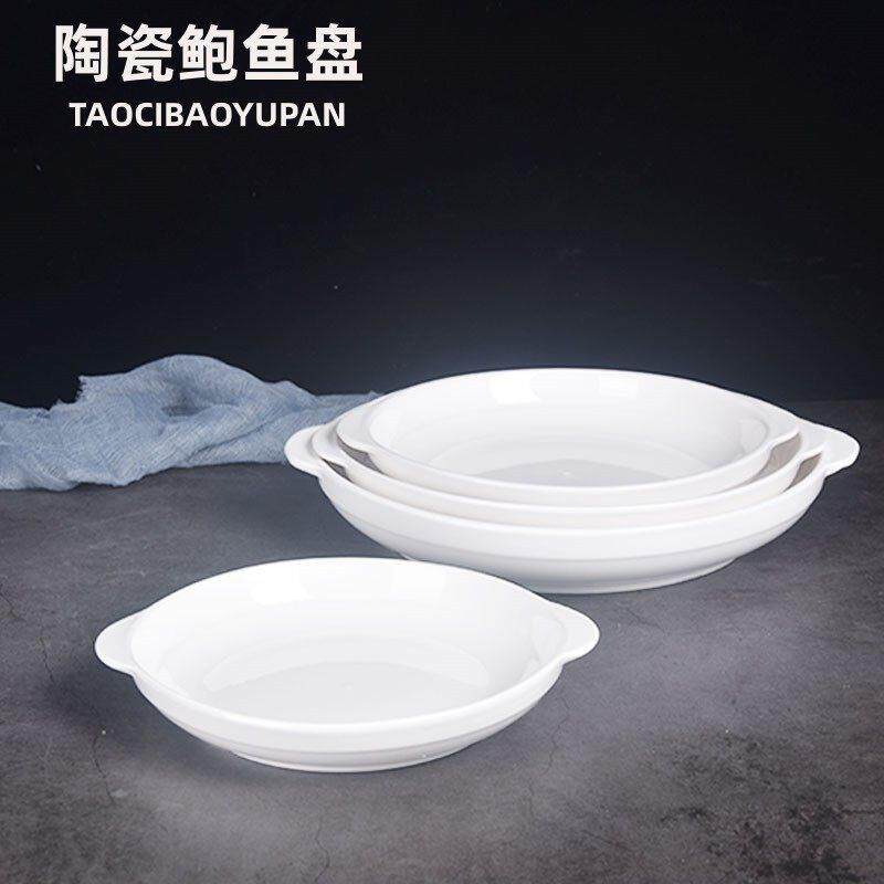 双耳盘纯白陶瓷盘子酒店餐具家用双耳鲍鱼盘菜盘子深盘西餐盘汤盘