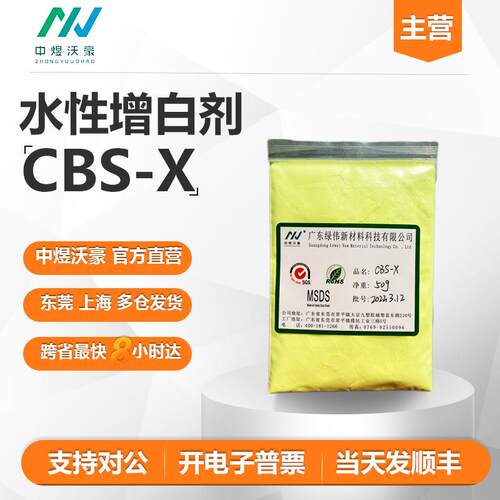 水性荧光增白剂351 CBS-X 洗衣粉香皂和肥皂用 开发票