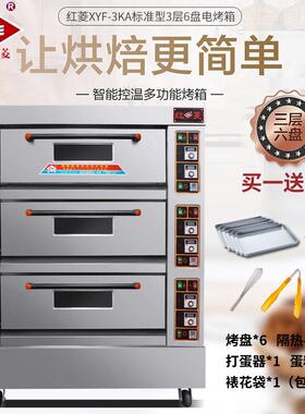 红菱标准烤款三层六盘电箱XYF-3MAGA-102KA-T 带定时 电炉烤商 用
