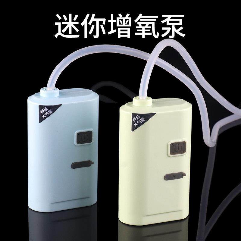 氧气泵 增氧泵打氧机鱼缸超静音家用充电钓鱼小型usb可携式车载用