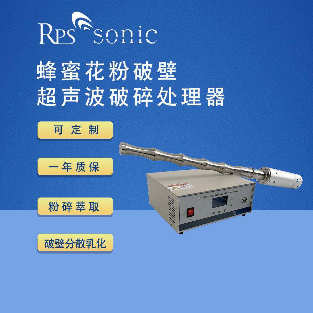 超声波破碎处理器 蜂蜜花粉破壁 破碎蜂蜜结晶核 厂家直销