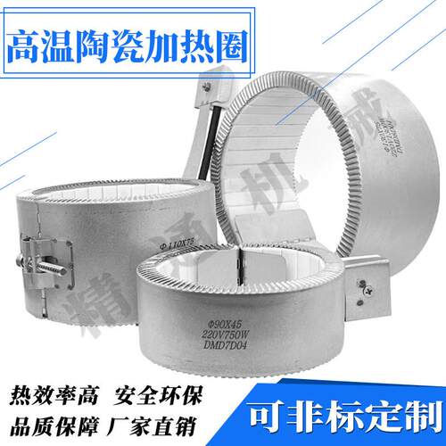 220V陶瓷加热圈不锈钢客制化适用注塑机挤出机高温发热圈