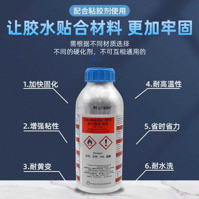 新款直销现货供应PU胶水固化剂RFE/鞋材通用硬化剂耐高温耐黄变
