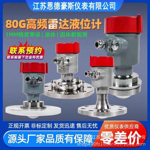 防腐80G调频雷达液位计 物位计料位计 粉尘 液位计高精度