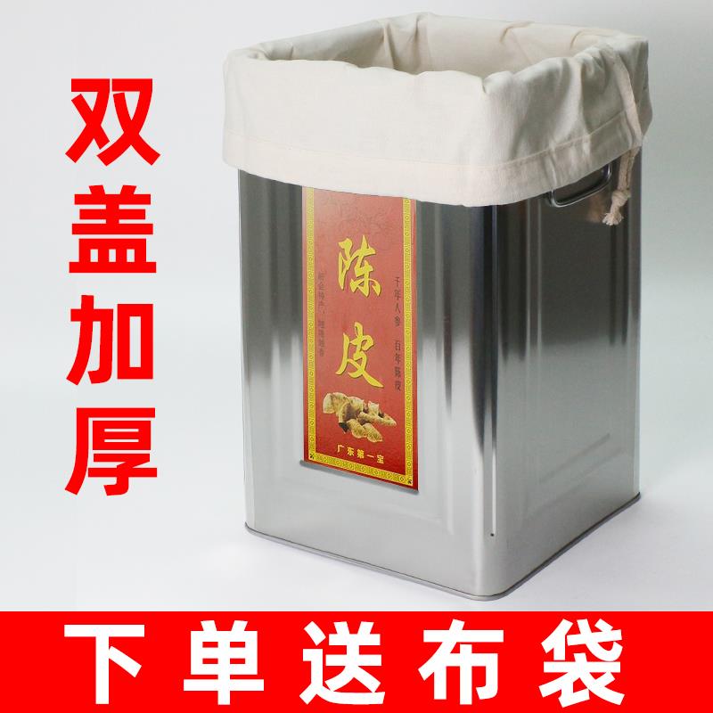 装新会的陈皮储存罐送方底棉布袋防潮密封加厚大口径陈皮铁桶送礼