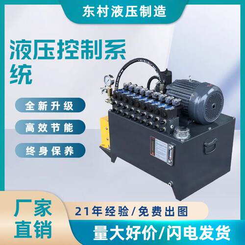 液压站定制液压系统电控箱高压油泵站5.5W油研阀自动化高效电动