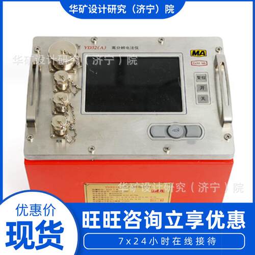 防爆电法仪 矿用本质安全性防爆设计 易携带 YD32(A)防爆电法仪