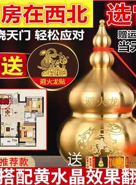 普陀山黄铜避火龙葫芦瓶厨房在西北角摆件干 干位火烧天门纳财摆