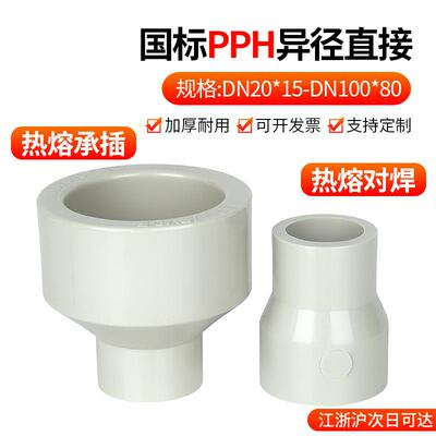 戎生PPH大小头变径直接PPR热熔对焊管件活接配件快速接头对接器