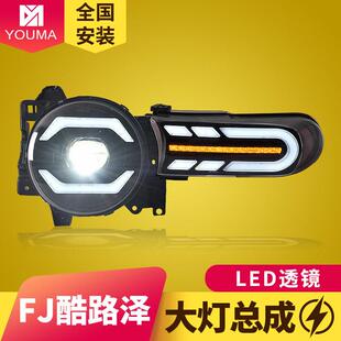 LED大灯流水转向灯日行灯 改装 专用于丰田FJ酷路泽大灯总成06 17款